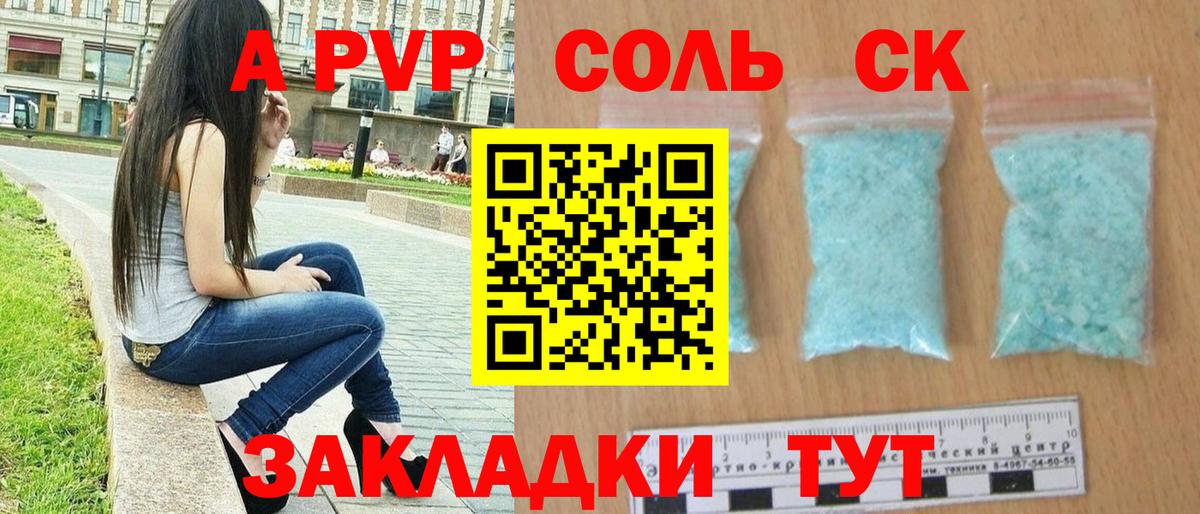 Alpha PVP крисы CK Назарово