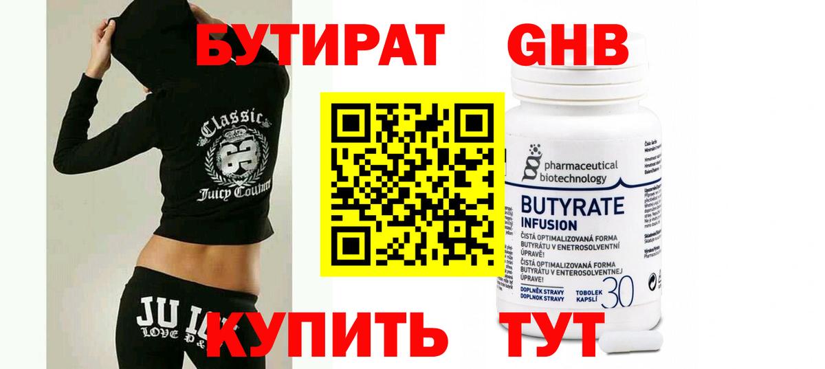 БУТИРАТ 99%  Вход с VPN  Бутират  Назарово 