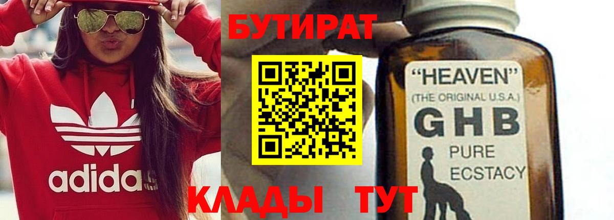 БУТИРАТ буратино Назарово