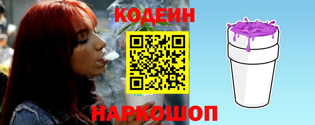 Codein Purple Drank Назарово