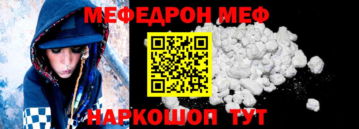 Меф мяу мяу  Назарово