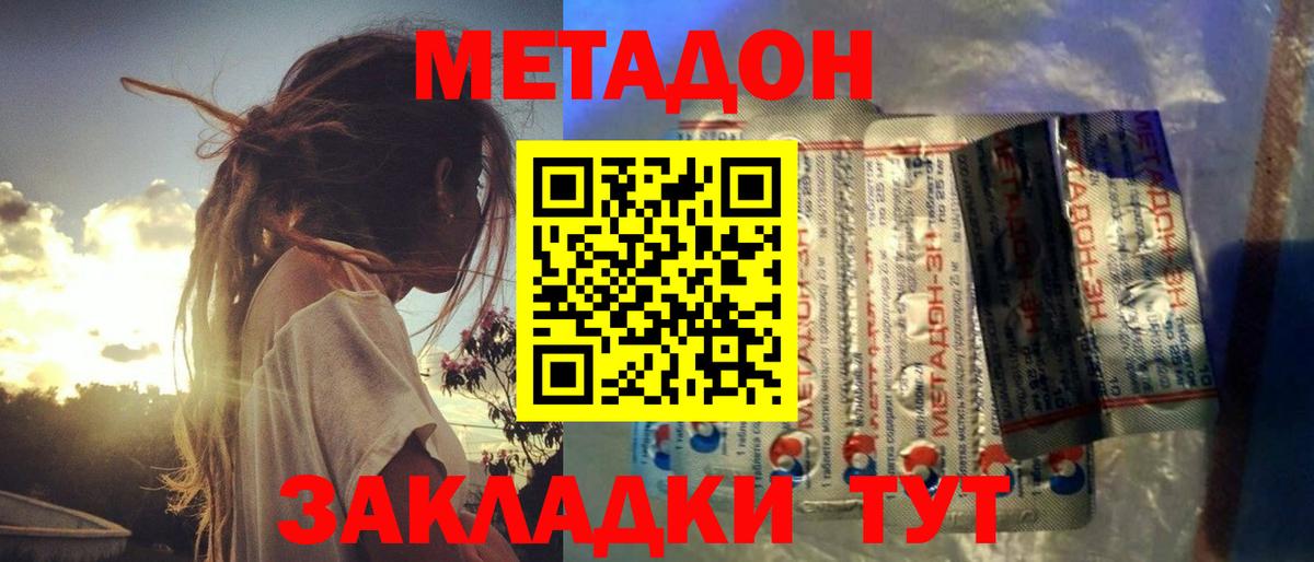 Метадон кристалл  Вход с VPN  Назарово  Метадон VHQ 